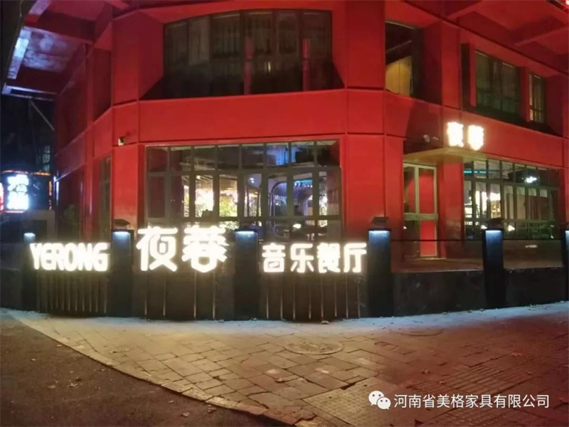夜蓉音樂餐廳