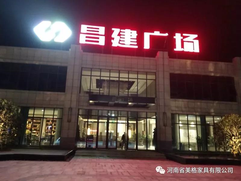 舞陽(yáng)·昌建廣場(chǎng)